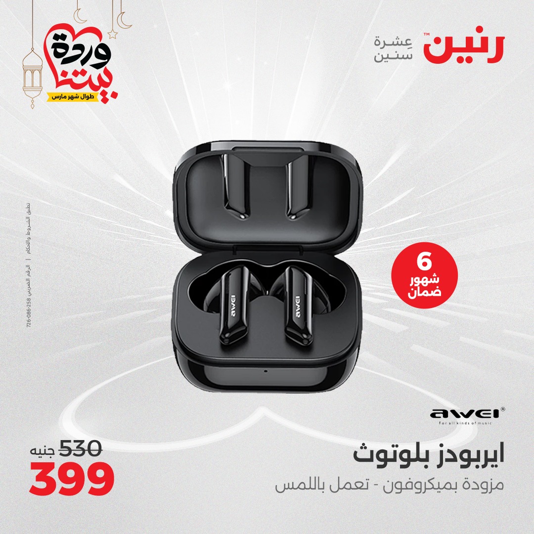 raneen offers from 23mar to 24mar 2025 عروض رنين من 23 مارس حتى 24 مارس 2025 صفحة رقم 163